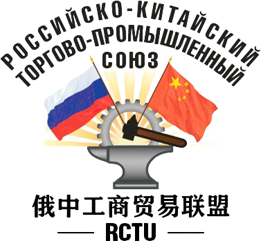 2024（RCTU）最新火热项目招募,俄中工商贸易联盟